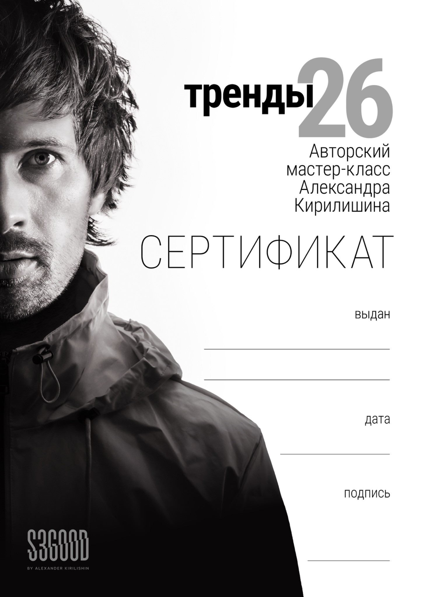 Сертификат участника ТРЕНДЫ 26